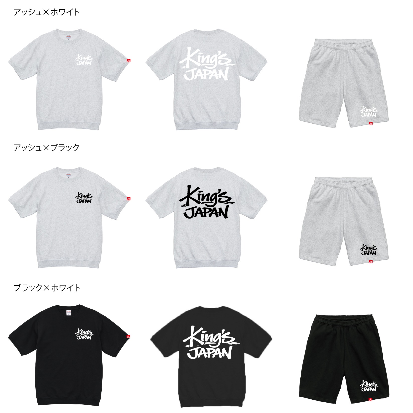 【受注生産】キングス２０２６ショートスリープ＆スエットショーツ